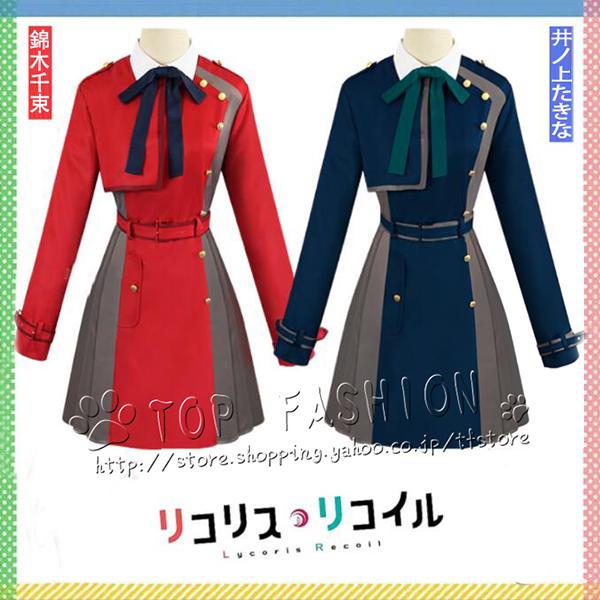 986コスプレ衣装 リコリス・リコイル 錦木千束 井ノ上たきな 制服 コスチューム 変装 仮装 学園祭 舞台装 演出服 撮影用 cosplay イベント（ ウィッグ別売り）
