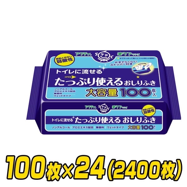 アクティ トイレに流せるたっぷり使えるおしりふき(20×15cm) 100枚×24(2400枚)