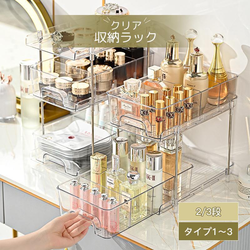 収納ラック クリア 透明ラック 収納ケース 2段 3段 引き出し おしゃれ かわいい 引出し式 収納ボックス 透明 スケルトン 収納 分割 小物収納 片付け リビング