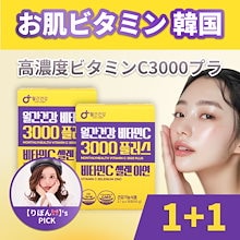 【1+1/3個】美容サプリ クリニック専用 高濃度 月間健康 ビタミンC3000プラス サプリ 30包 リポソームビタミンC 代替 お肌ビタミン 韓国 飲むビタミンC アンチエイジ 美白 粉末