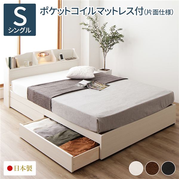 ベッド シングル 海外製ポケットコイルマットレス付 片面仕様 白 引出付 照明付 棚付 木製 ステラ