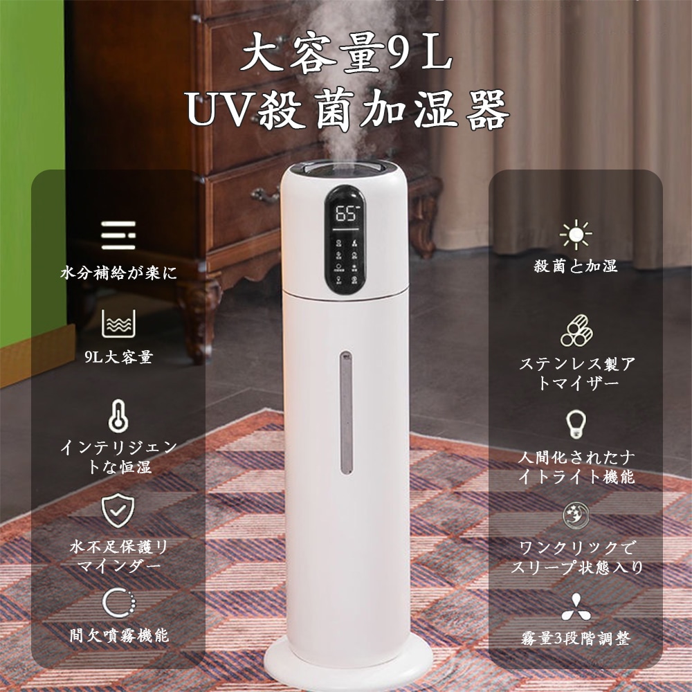 加湿器 大容量 9L 除菌 タワー型 超音波加湿器 リモコン付 UV除菌 アロマ 加湿器 三階段霧量調整 静音 上から給水 知能恒湿 タワー式 家庭用 ナイトライト 空焚き防止 乾燥対策