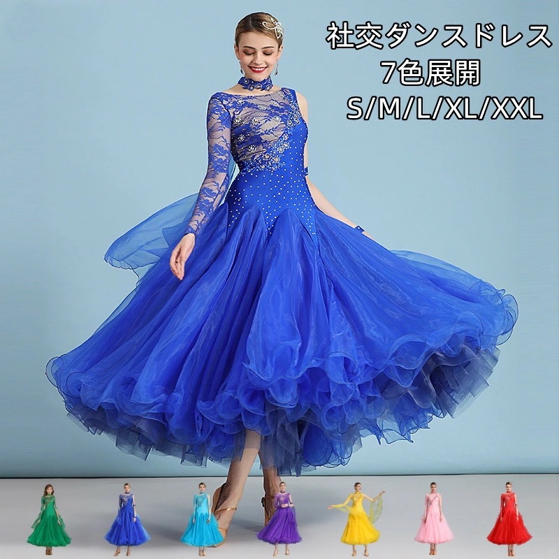 【受注生産S/M/L/XL/2XL】7色展開　社交ダンス 衣装 モダンドレス ラテンドレス ラテン衣装 社交ダンスドレス 大きい裾 豪華なドレス　ダンス衣装 ワンピース ダンス衣装 ダンス発表会 競技