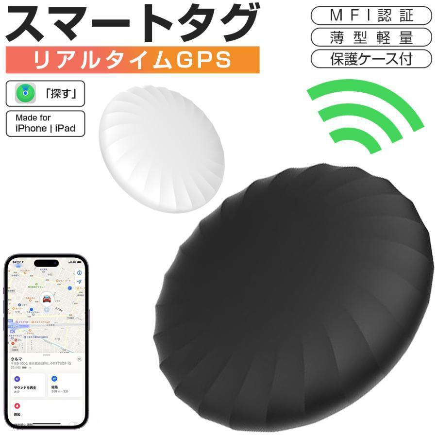 【2点購入で150OFF】【夏日限り激安SALE】gps GPS追跡 紛失防止タグ 小型 軽量 MFI認証 スマートトタグ スマートトラッカー Apple Find My対応 キーファインダー 探し物