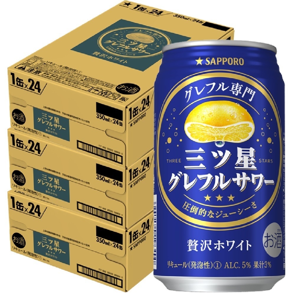 【送料無料】サッポロ 三ツ星 グレフルサワー 贅沢ホワイト 350ml3ケ－ス/72本 【北海道沖縄県東北四国九州地方は必ず送料がかかります】