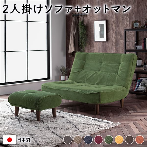 ハイバック ソファー 2人掛け オットマン付き コーデュロイ生地 モスグリーン 脚部：ブラウン リクライニング 日本製