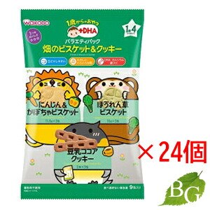 送料無料 和光堂 1歳からのおやつ+DHA バラエティパック 畑のビスケット＆クッキー 71g 24