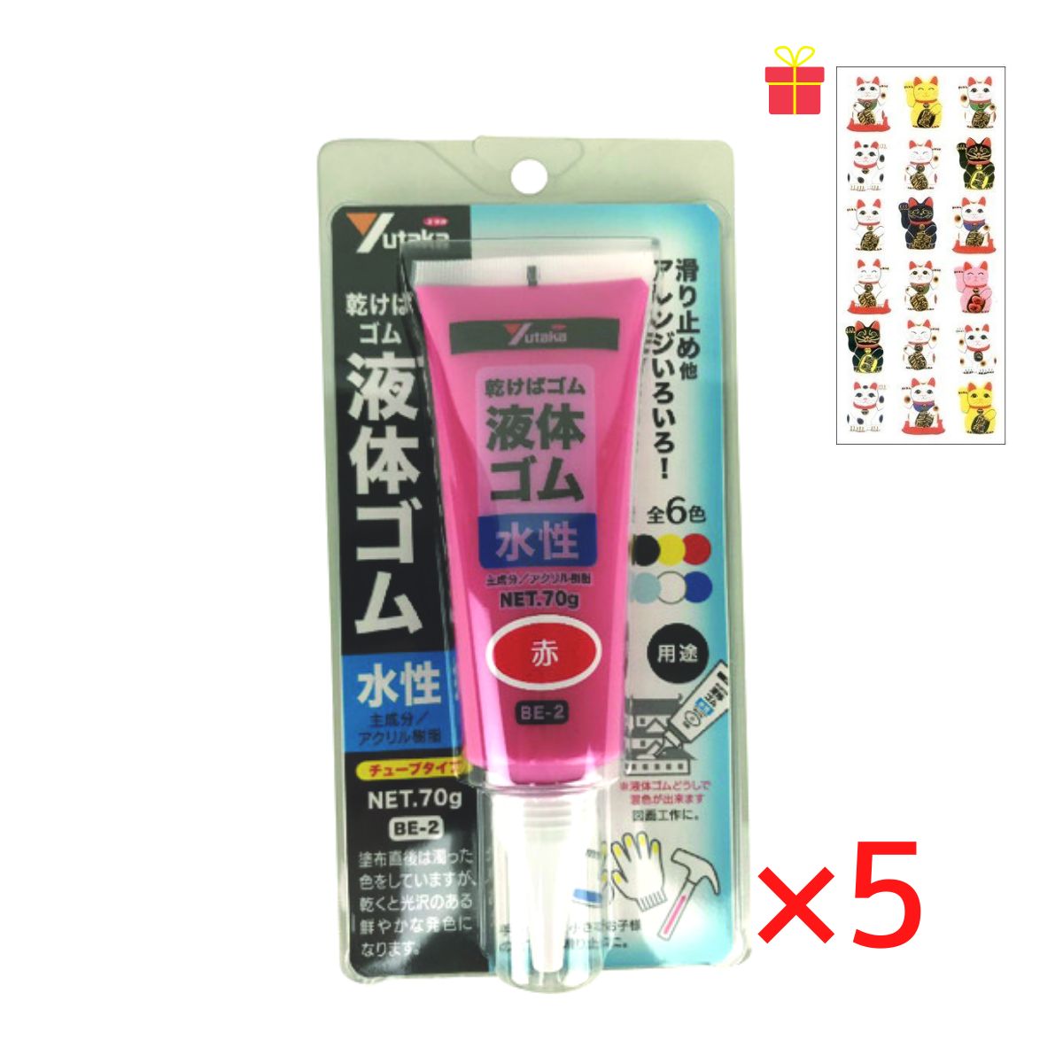 乾くとゴムになる滑り止め 液体ゴム チューブタイプ レッド 70g【5個セット】【金運招き猫シール1枚付】BE2-1 サビ止め 防水 摩擦防止 金属 樹脂 ガラス フィギュア アート
