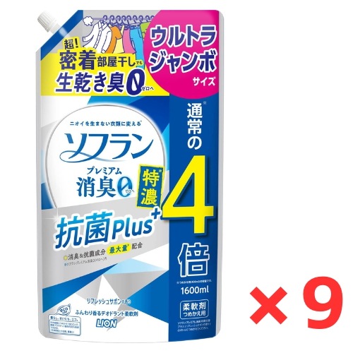 ソフラン プレミアム消臭 特濃抗菌プラス リフレッシュサボンの香り 柔軟剤 詰め替え ウルトラジャンボ 1600ml×9個セット　4903301320715/