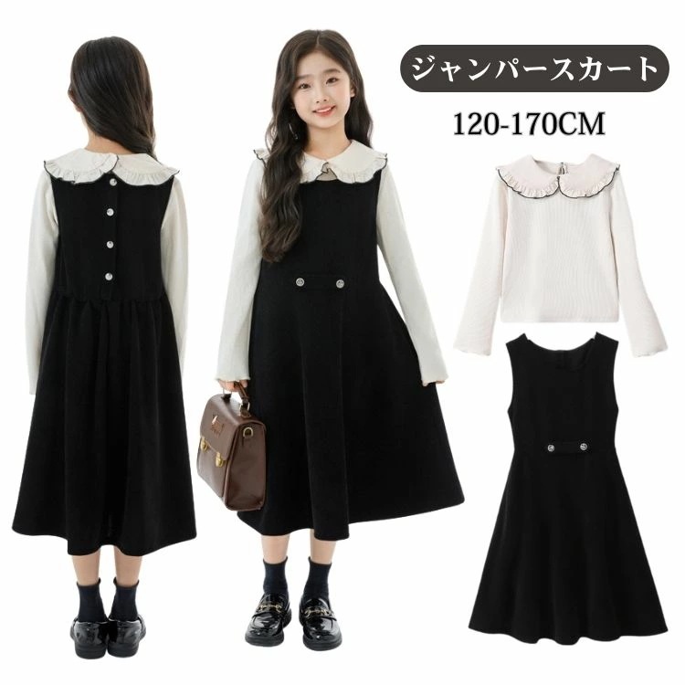 短納期 【２点セット】キッズジャンパースカートトップスブラウス女の子子供服セットアップジュニア長袖ワンピースブラックフリル襟制服重ね着受験ロング丈入学式学校説明会発表会幼稚園小学校受験ワンピース12
