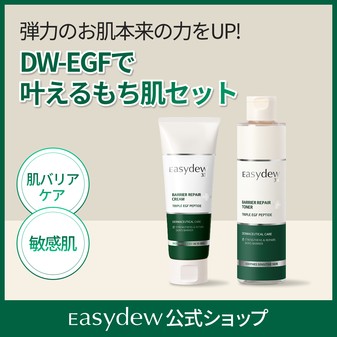 【公式】イージーデューバリアリペアトナー200ｍL +バリアリペアクリーム50ｍL もち肌セット ( EGF /再生 / バリア / ターンオーバー / 大熊製薬