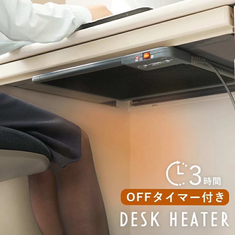 【デスクヒーター】 遠赤外線 ヒーター パネルヒーター 人感センサー付きヒーター デスクヒーター　KH1800 テーブルヒーター 脚 カバー付 幅46cm 簡単取り付け 薄型 オフィスデスク 省エネ