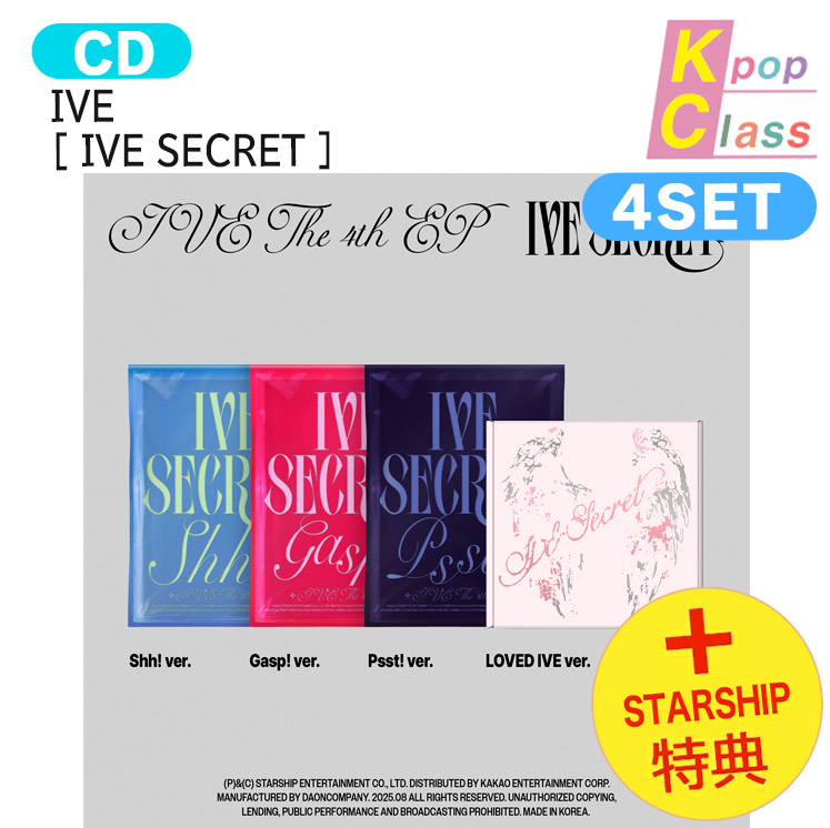 国内発送 [ STARSHIP特典 ] IVE [ IVE SECRET ] 4種セット The 4th EP Album / 1次予約
