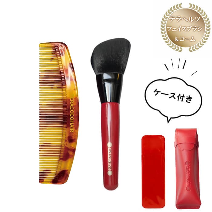 当日/翌日配送 TERACOCOHAIR（テラココヘアー）テラヘルツコーム+CELEBRUSH（セレブラシ）セット 正規販売店 【365日ヤマト倉庫出荷】