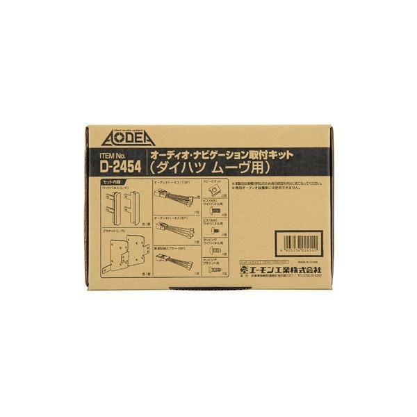 オーディオ/ナビゲーション取付キット（ダイハツ ムーヴ用） D2454