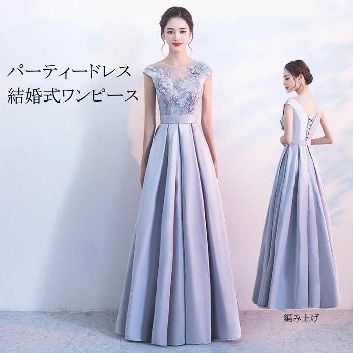【即納】パーティードレス　ロングドレス 結婚式 ワンピース　パーティードレス ロング ドレス　ピアノ 発表会 演奏会 パーティー パーティ ブライダル ウェディング 20代 30代 40代 50代 春