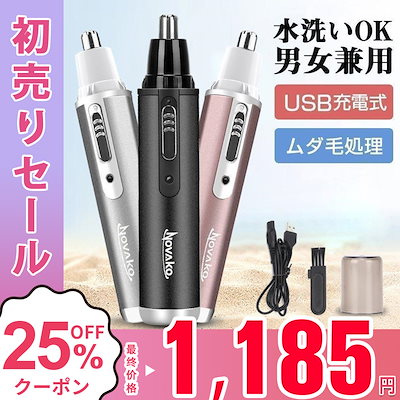 Qoo10] NOVAKO 「3年保証」鼻毛カッター 水洗いOK 鼻