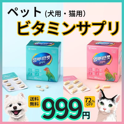 ペット の 薬 タイム セール 販売