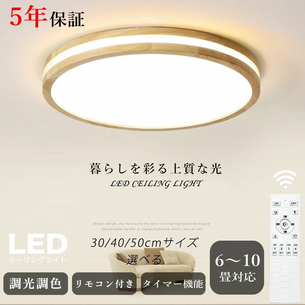 シーリングライト 北欧 常夜灯 タイマー リモコン付 調光調色き 6畳 8畳 12畳 LED 明るい風 寝室 リビング ダイニング キッチン 子供部屋 器具 おしゃれ 高級感 かわいい