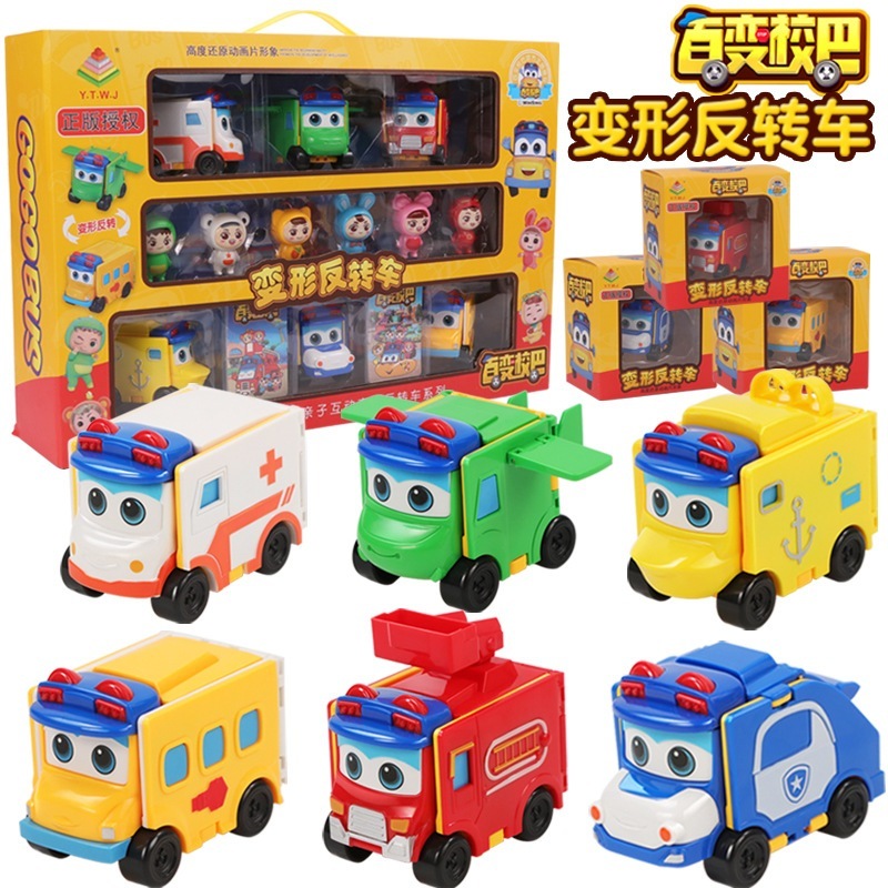 変形スクールバスおもちゃ リバーシブルカー 両面反転カー 変形ロボット フリップカー 男の子向けセット