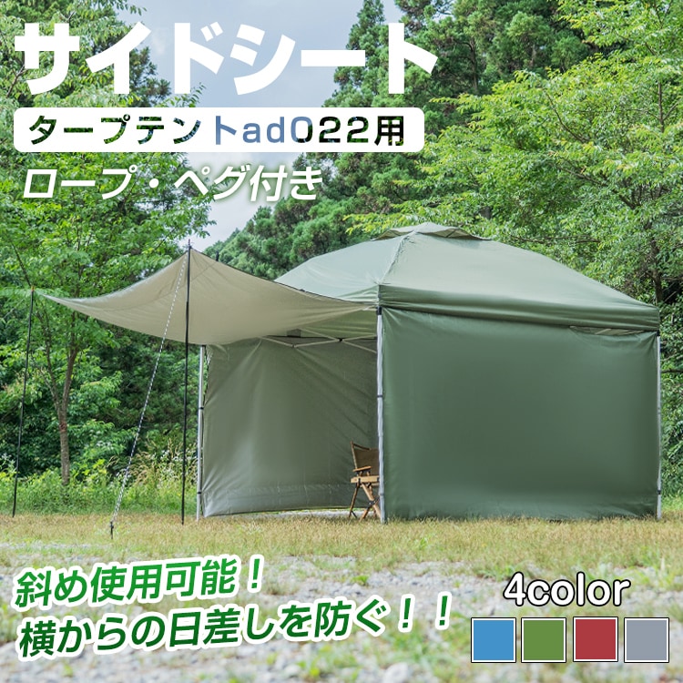 [Qoo10] 新型 タープテントad022用サイドシー : アウトドア