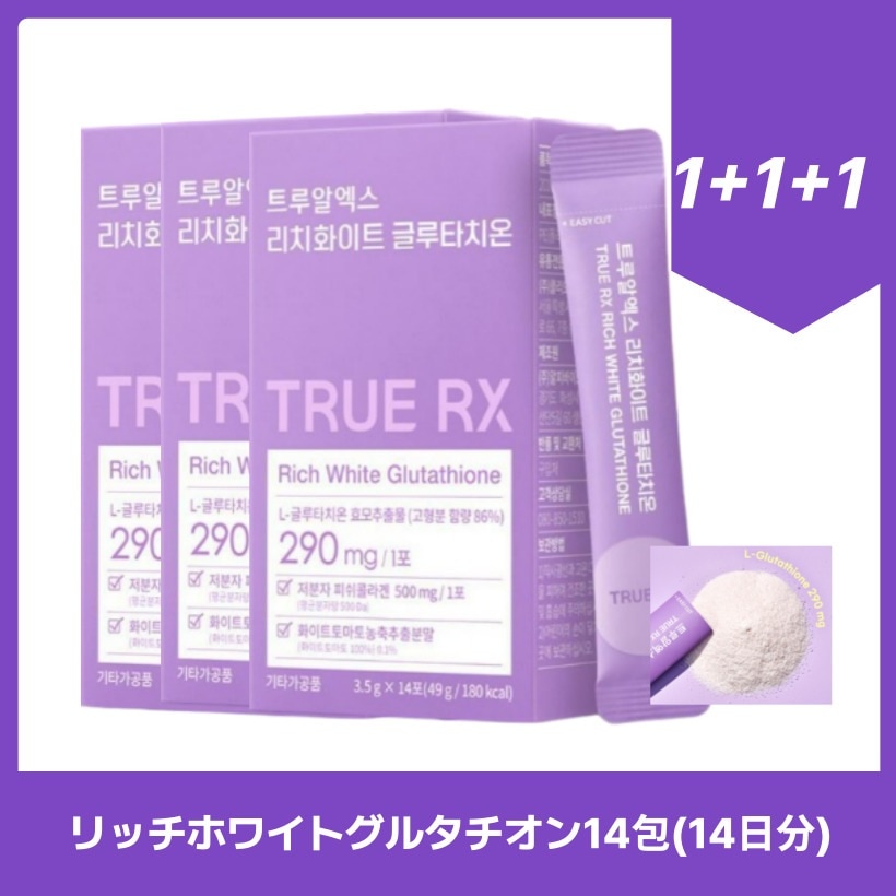 リッチホワイトグルタチオン 3.5g,14包(14日分)