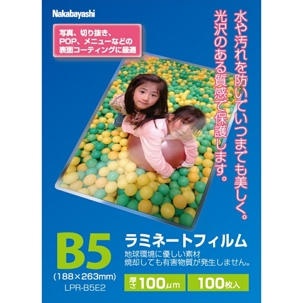 （まとめ買い）ラミネートフィルムE2 100μm 100枚入 B5 LPR-B5E2 [x3]