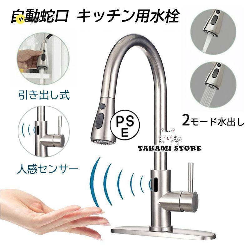 【即納】自動水栓 台所用 キッチン 洗面台 洗面所 蛇口 シャワー水栓 ホース引出し式 台付 電池式 混合水栓 交換自分で シングルレバー おしゃれ 水栓金具 節水 水道蛇口