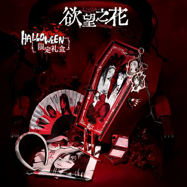 富江　ondine リトルオンディーヌ　コラボ　メイク　箱　全種類セット Little Ondine × 伊藤潤二 