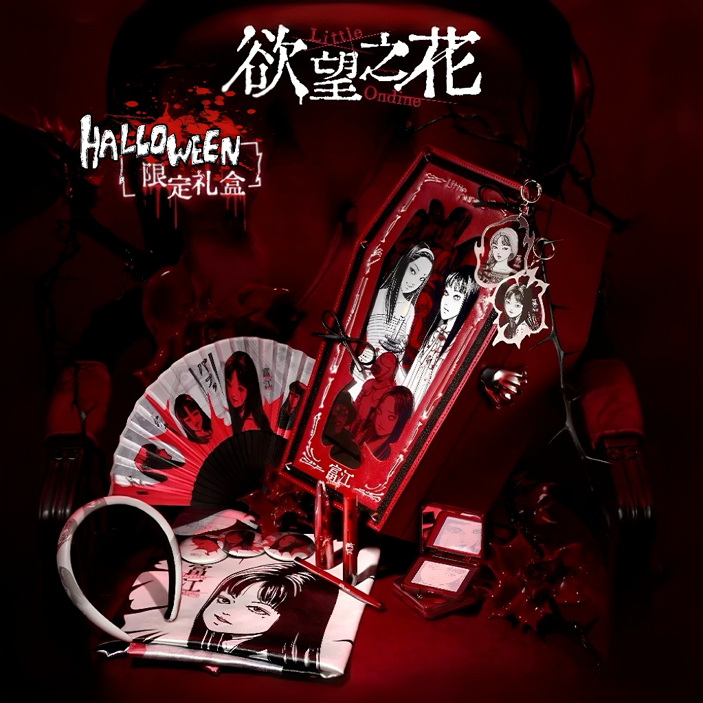 Qoo10] リトルオンディーヌ 【富江ハロウィン限定コスメセット】 伊藤