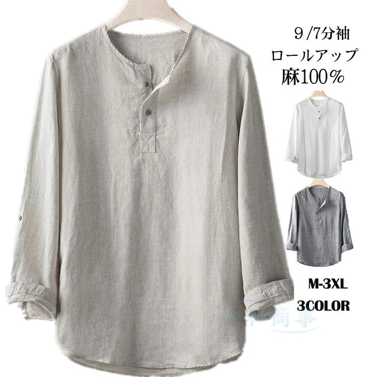 カジュアルシャツ メンズ 麻100％ 七分袖シャツ 麻シャツ Vネック ロールアップ 白シャツ シャツ 半袖 9分丈シャツ カジュアル 大きいサイズ アメカジ 夏
