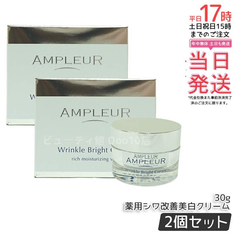 【お得2個セット】AP_薬用リンクルブライトクリーム