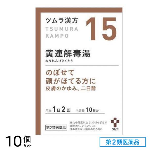 第２類医薬品 15ツムラ漢方 黄連解毒湯エキス顆粒A 20包 10個セット
