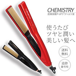 ケミストリー ストレートヘアアイロン 楽天市場】P-UP エクステラ ケミストリー テラヘルツ×シルク