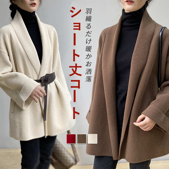 コート レディース 秋冬 カーディガン ショート丈 チュニック 羽織り アウター 大人 きれいめ お洒落 カジュアル 暖かい 通勤 普段着 オフィス フェミニン エレガント レッド ブラック オフホワ