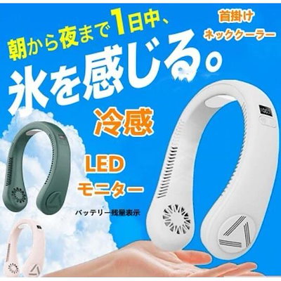 ネッククーラー 首掛けクーラー 首かけ扇風機ネッ...のサムネイル