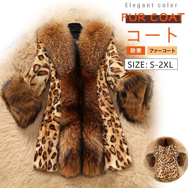 作登場上品フェイクファーコートファーコートレデイースヒョウ柄毛皮コート豹柄アウター秋冬ブルゾンモコモコ韓国風モッズコート