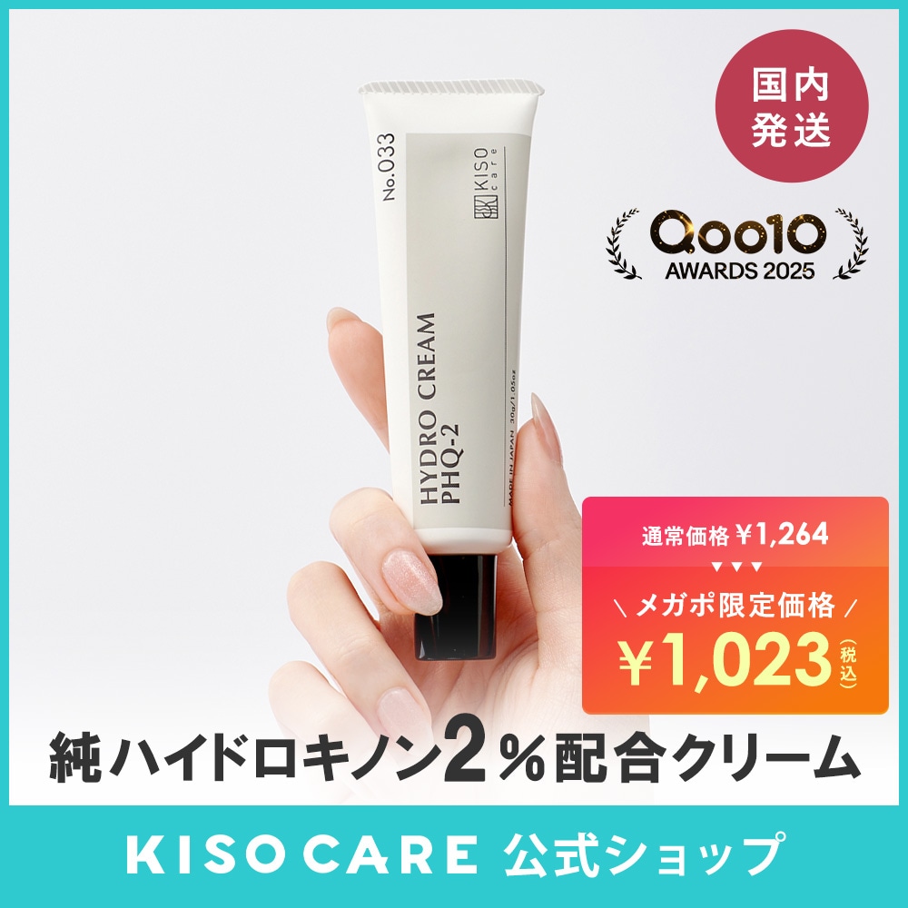 Qoo10] KISOCARE 純 ハイドロキノン 2% 配合 フェイス : スキンケア