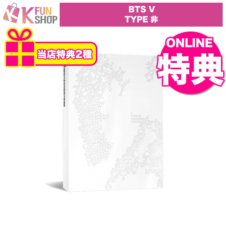 即日[ONLINE特典+当店特典2種付き] V(BTS) TYPE 非 防弾少年団 ヴィ テテ PHOTOBOOK 写真集 公式グッズ【キャンセル不可】
