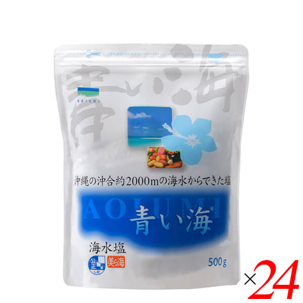 沖縄の海水塩 500g 24個セット 青い海 国産 シママース 海塩