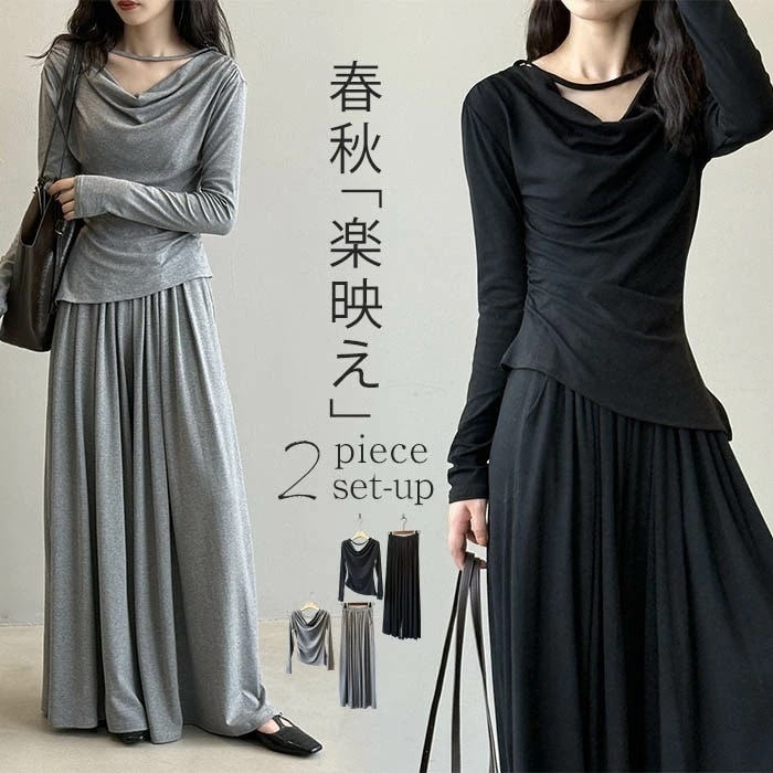 2026秋冬新作セットアップ レディース パンツ Tシャツ ワイドパンツ 上下セット 春 秋 2点セット 薄手 ロング スウェットパンツ きれいめ ワイドパンツ カットソー 着痩せ おしゃれ 美脚 大