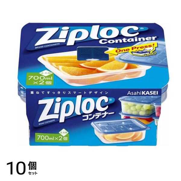 Ziploc(ジップロック) コンテナー 正方形 700mL (×2個入) 10個セット