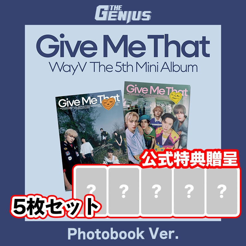 [即日発送 / 公式特典贈呈] WayV - 5th Mini Album [Give Me That] (Photobook Ver.) 5枚セット