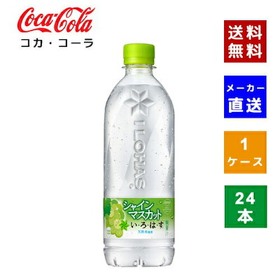 他サイト： コカ・コーラ い・ろ・は・す シャインマスカット 540mlPET×24本の商品画像