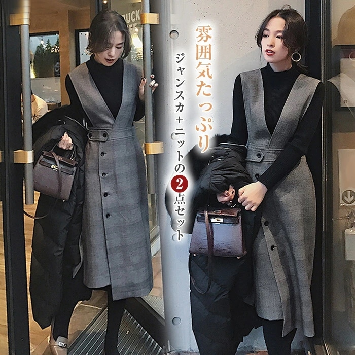 スカート セットアップ ジャンスカ ジャンパースカート リブニット グレンチェック セットアップ サロペットスカート ワンピース チェック 2点セット 膝丈 レディース 長袖 秋 冬 暖かい タイト