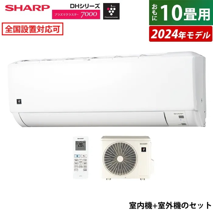 シャープ エアコン 10畳 プラズマクラスター コンパクトハイ