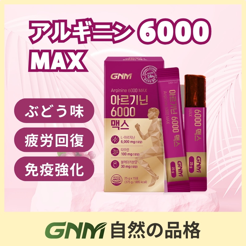 自然の品格 アルギニン6000 15包2個/ぶどう味/ビタミン/ミネラル/タウリン/ブースター/ゼリー/活力アップ/疲労回復/健康食品