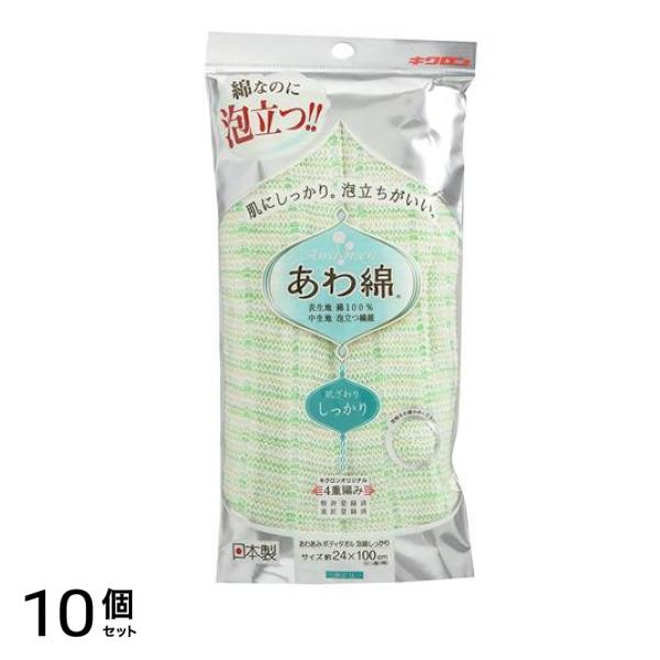 キクロン あわあみボディタオル 泡綿 しっかり 1枚 (みどり) 10個セット