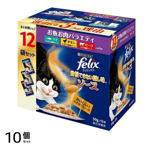 ピュリナ パウチ 成猫 我慢できない隠し味ソース お魚お肉バラエティ 600g (50g×12袋入) 10個セット