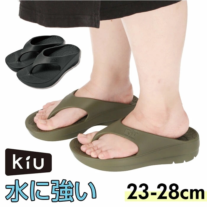 KiU リカバリーサンダル 通販 リカバリー サンダル キウ K332 コンフォートサンダル ビーチサンダル レディース メンズ 厚底 衝撃吸収 スリッパ おしゃれ シンプル 無地 アウトドア Typ